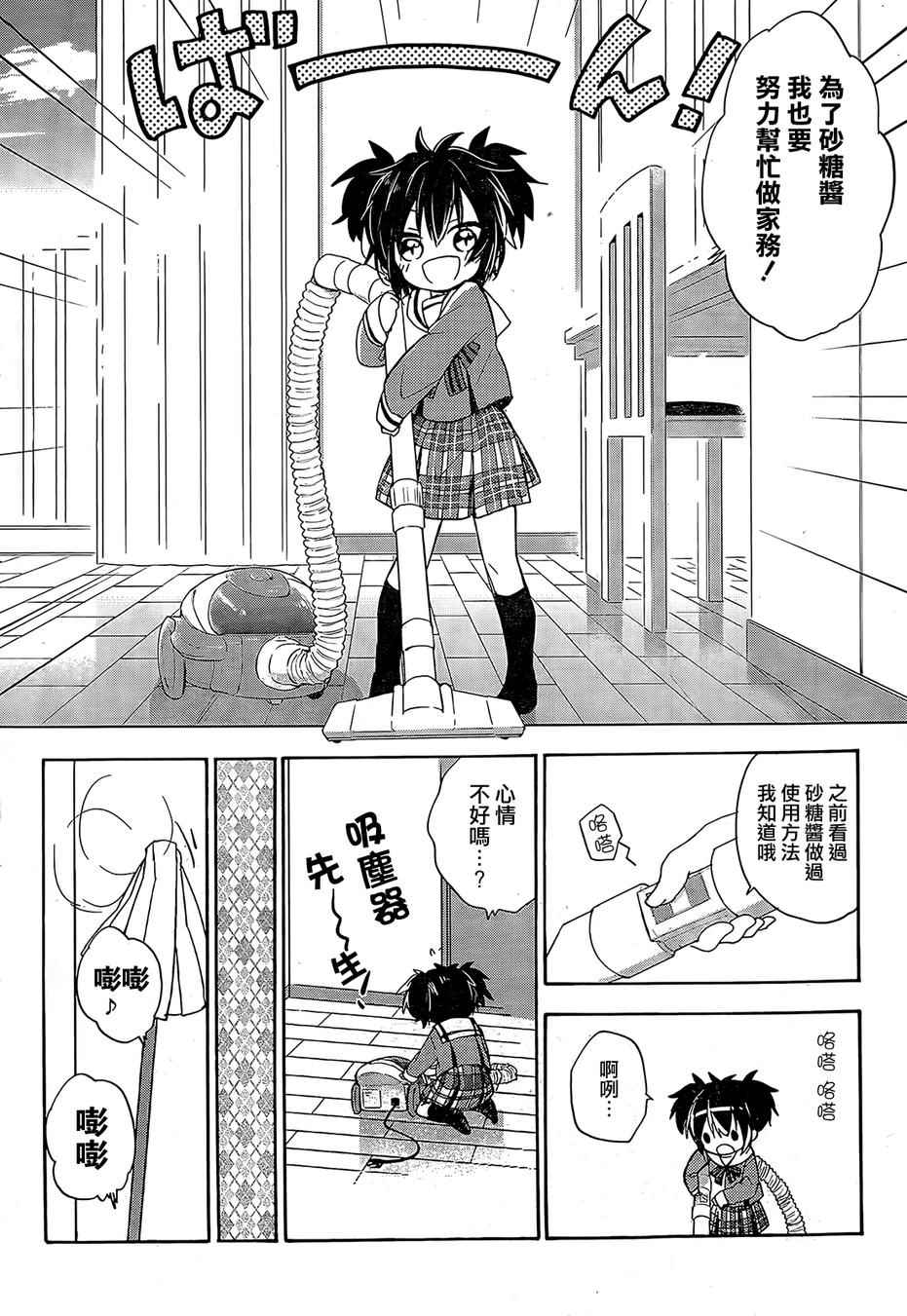 Happy Sugar Life漫画,第3话4图