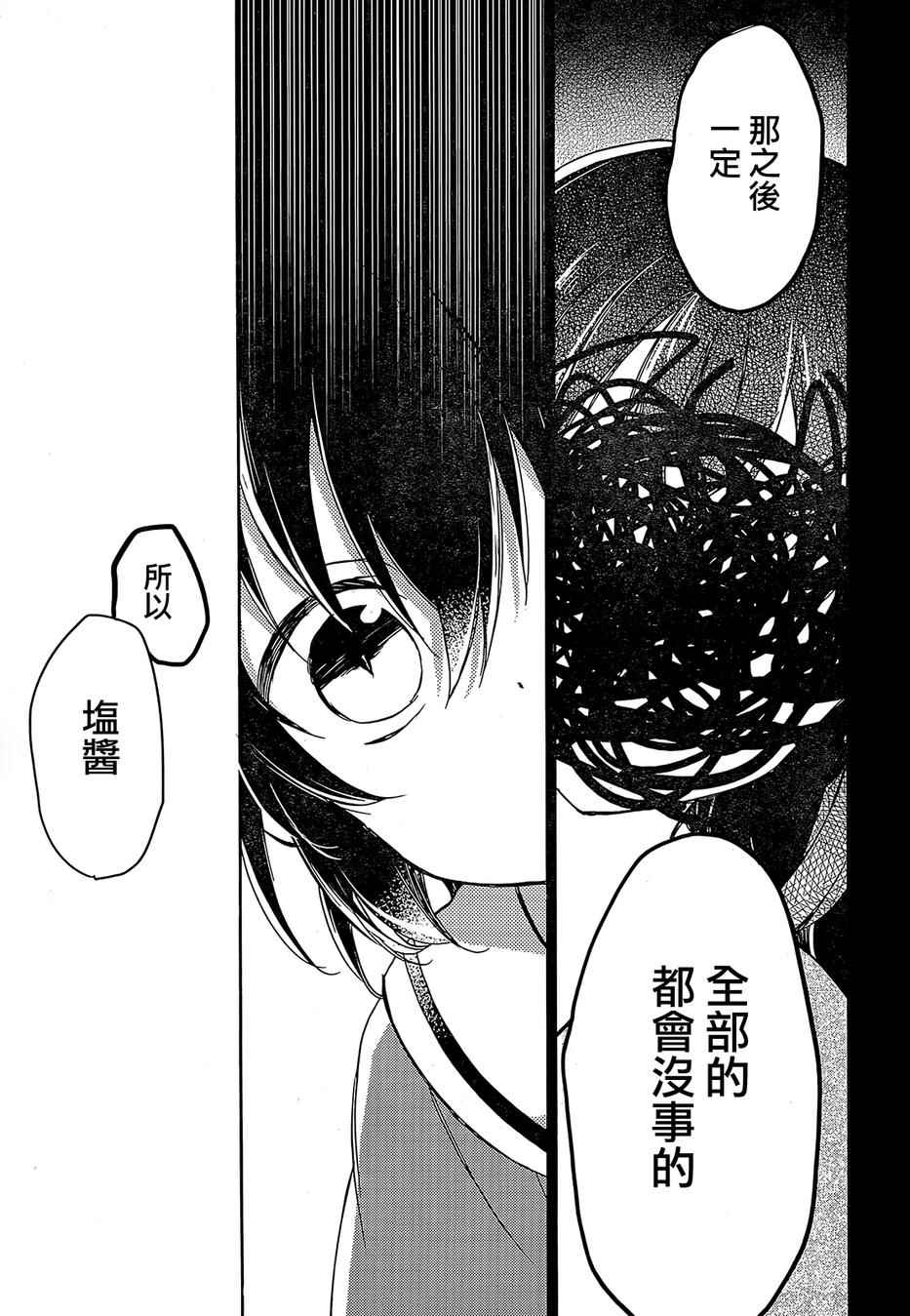 Happy Sugar Life漫画,第3话3图