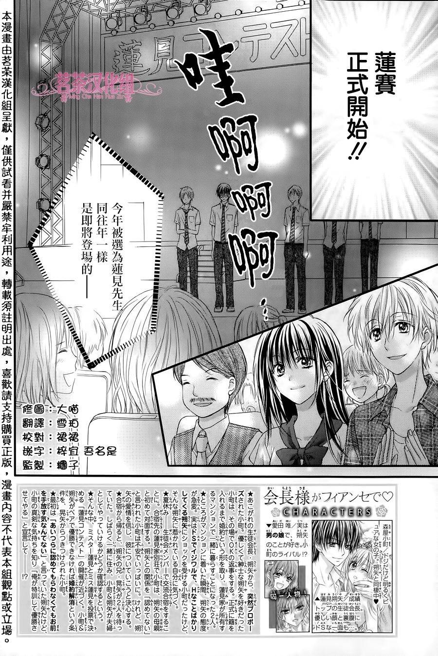 因为会长大人是未婚夫简介漫画,第5话2图