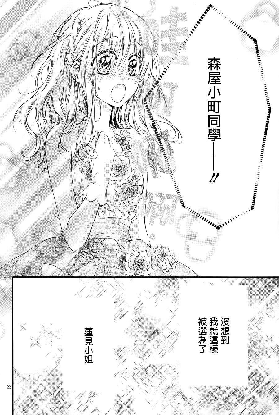 因为会长大人是未婚夫3漫画,第5话1图