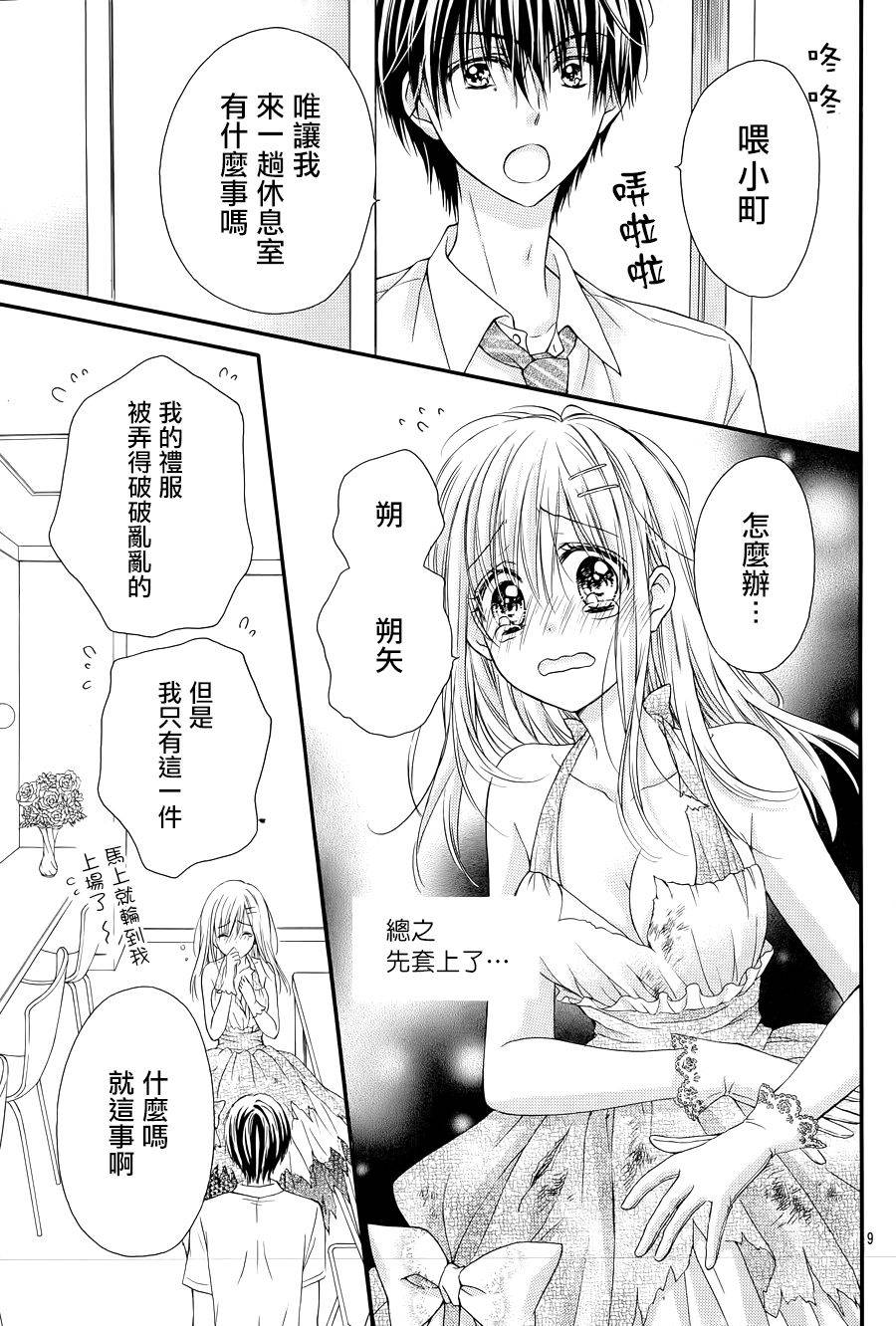 因为会长大人是未婚夫3漫画,第5话4图