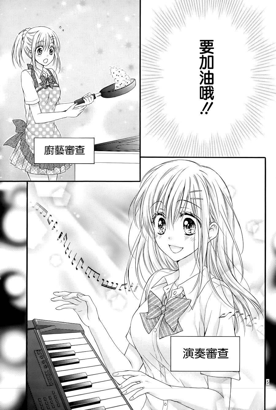 因为会长大人是未婚夫零点漫画漫画,第5话5图