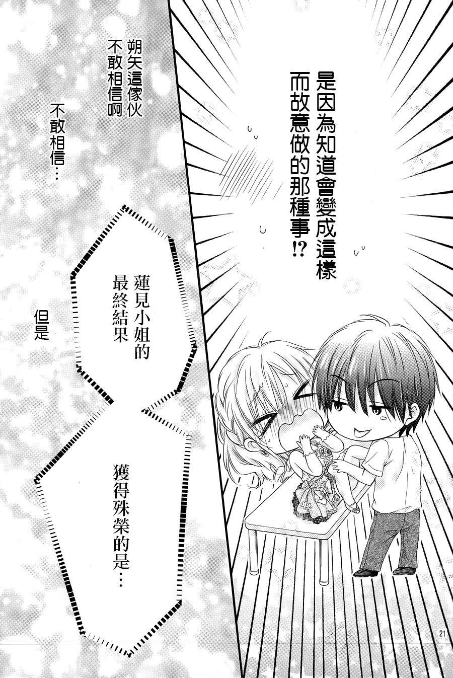 因为会长大人是未婚夫3漫画,第5话5图