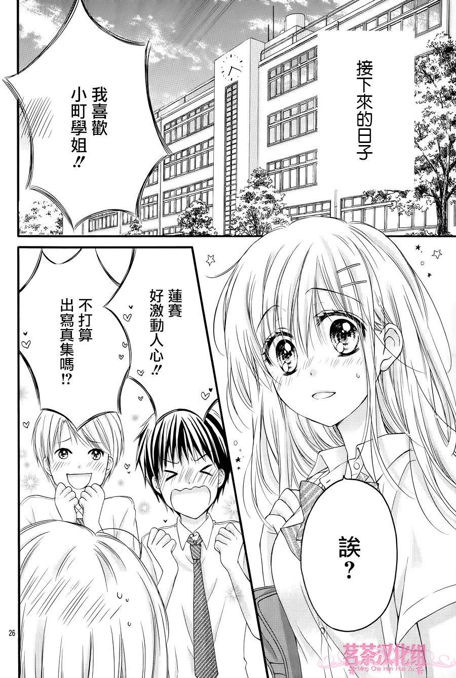 因为会长大人是未婚夫3漫画,第5话5图