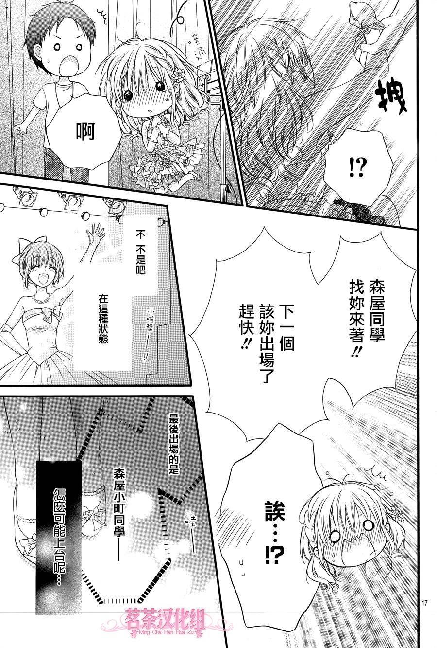 因为会长大人是未婚夫3漫画,第5话2图