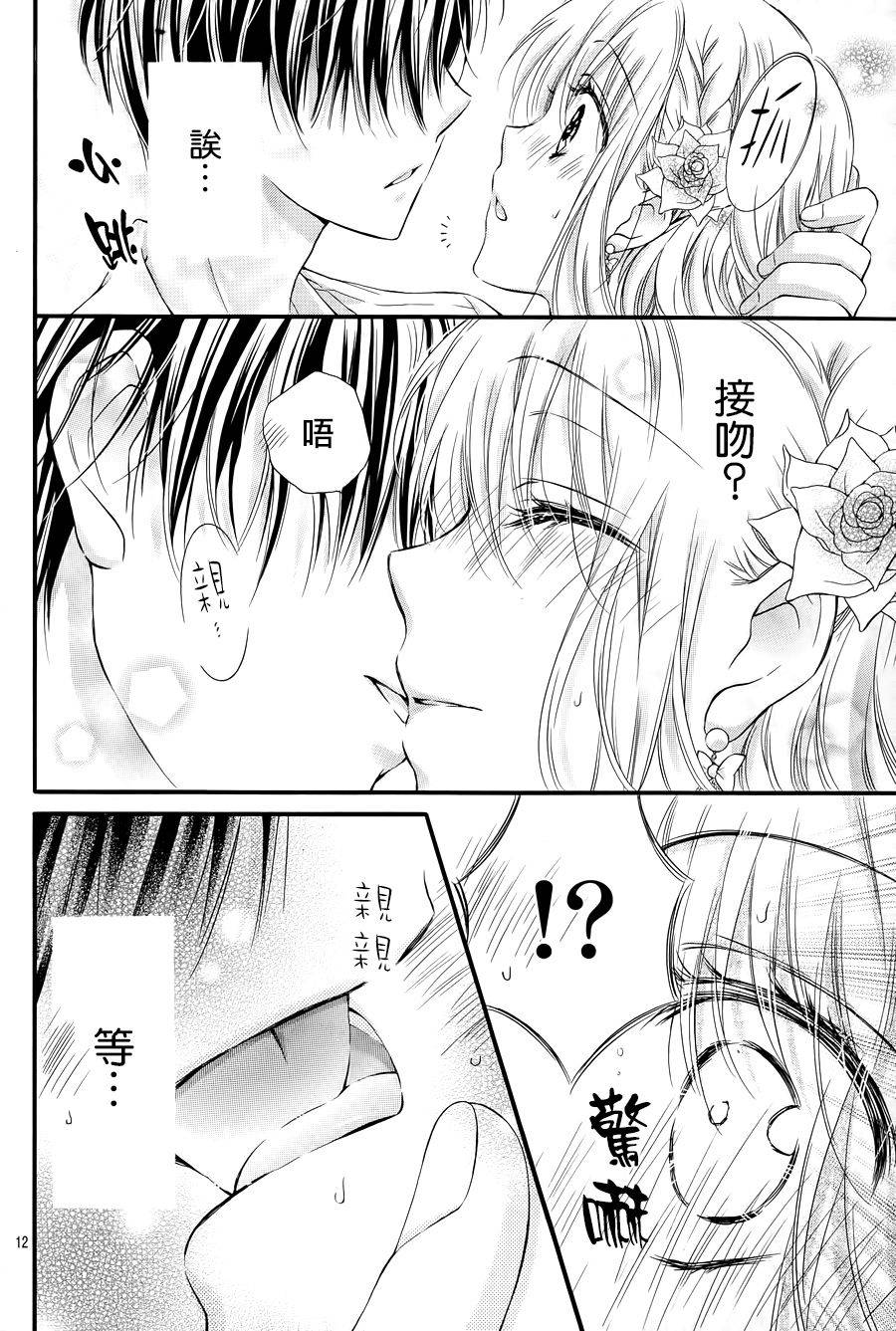 因为会长大人是未婚夫3漫画,第5话2图