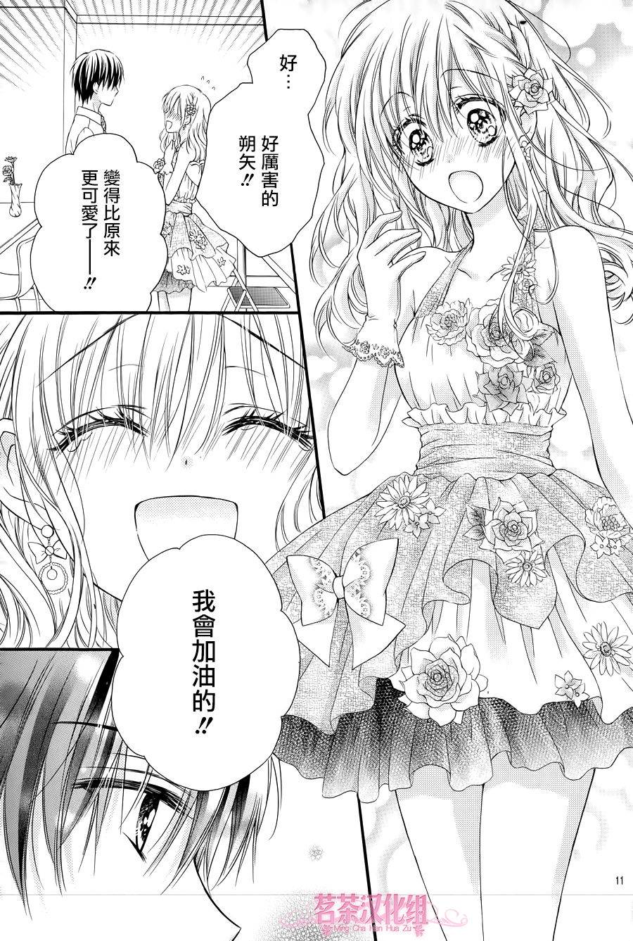 因为会长大人是未婚夫3漫画,第5话1图