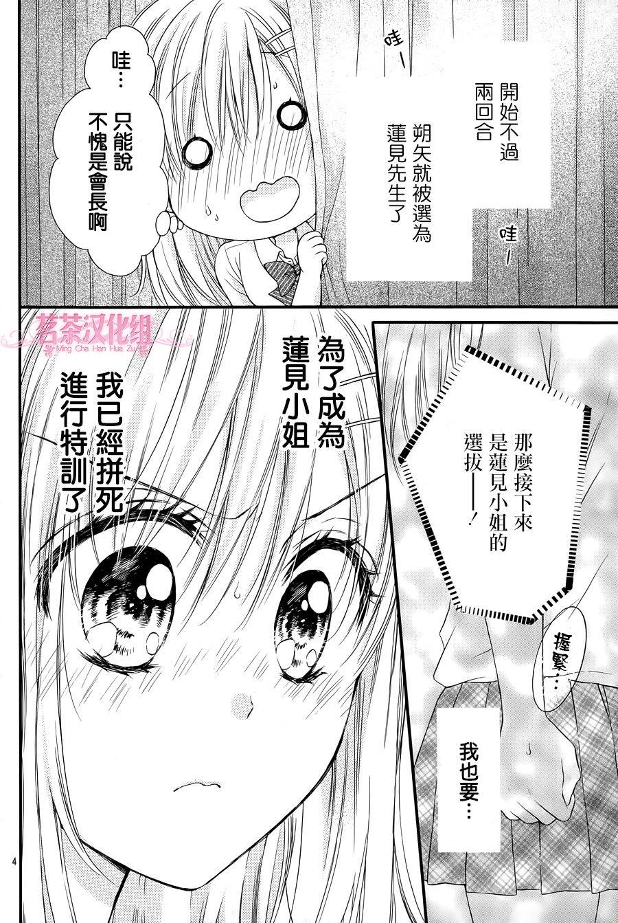 因为会长大人是未婚夫第5话漫画,第5话4图