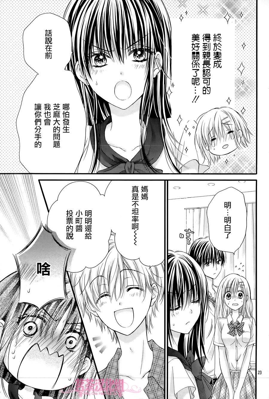 因为会长大人是未婚夫3漫画,第5话2图