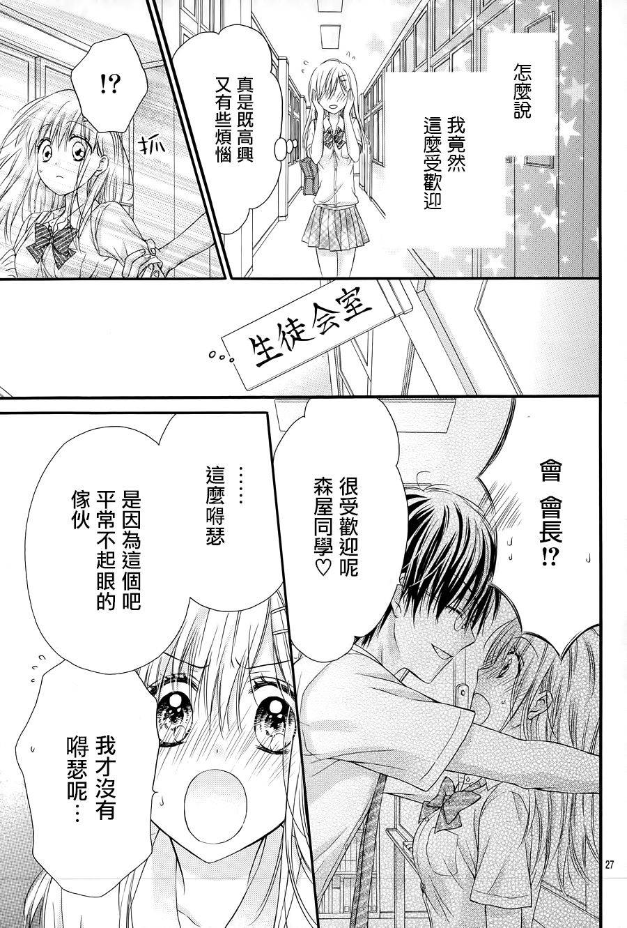 因为会长大人是未婚夫3漫画,第5话1图