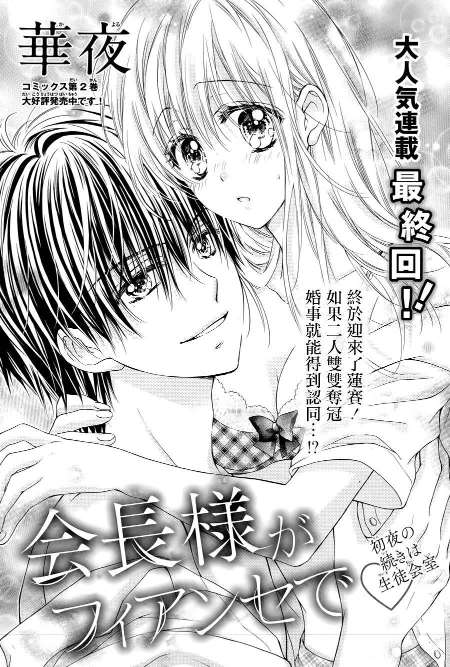 因为会长大人是未婚夫3漫画,第5话1图