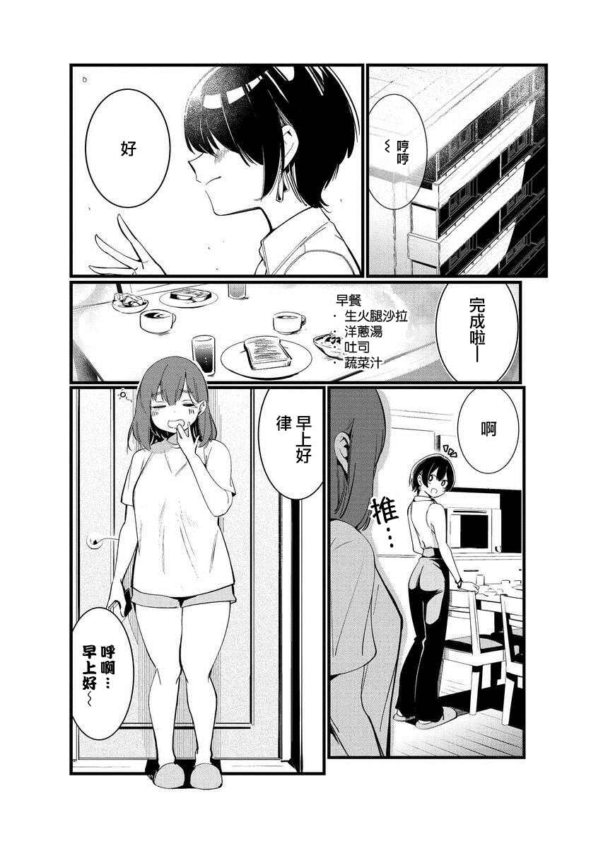 你得对我的肚子负责！漫画,第2话1图