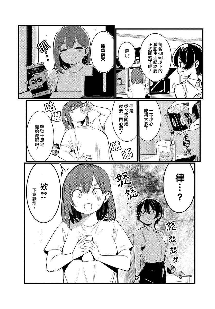 你得对我的肚子负责！漫画,第2话2图