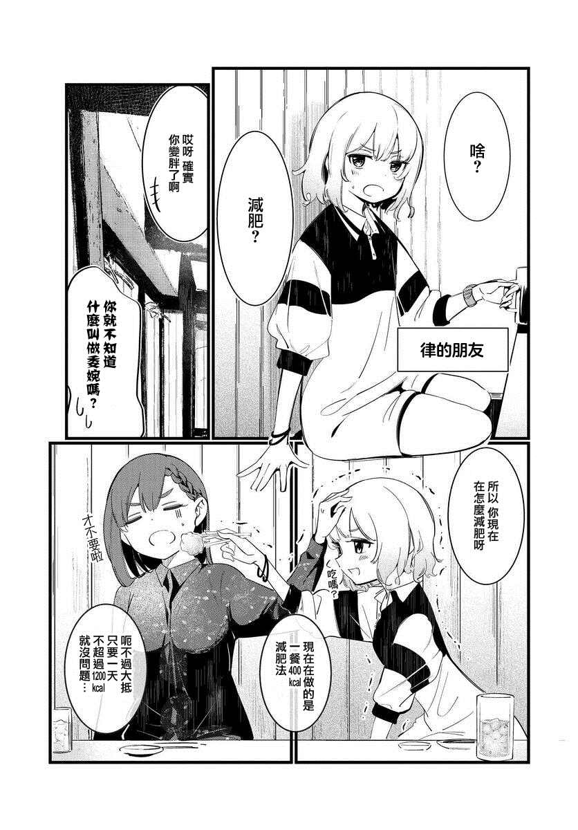 你得对我的肚子负责！漫画,第2话1图