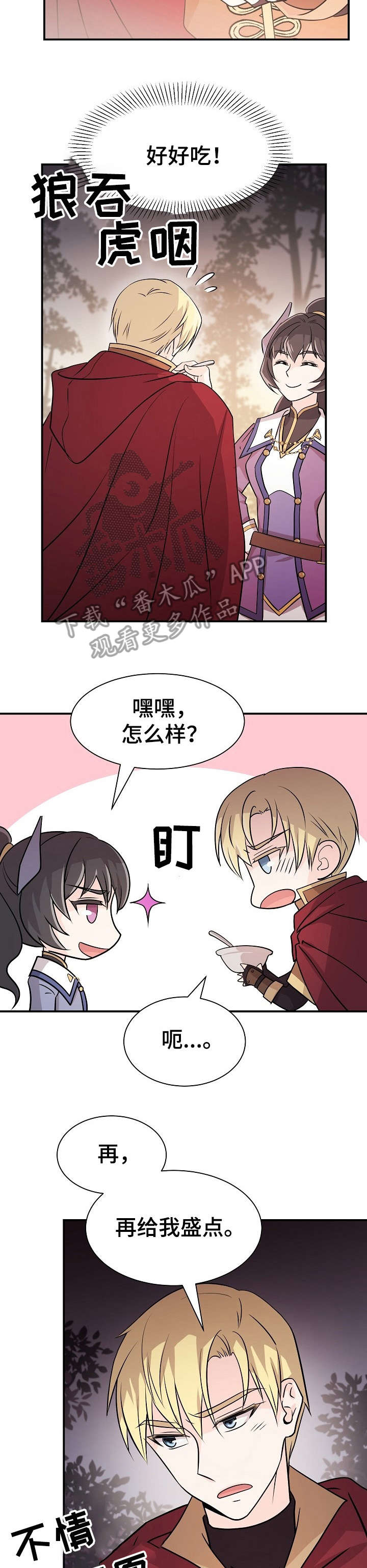 我想活过第一季漫画,第10章：小孩2图