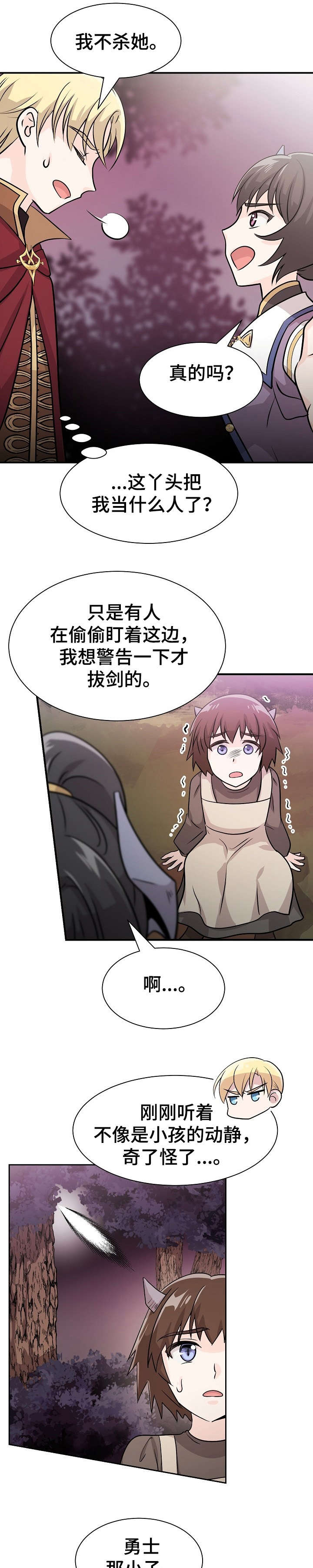 我想活过第一季漫画,第10章：小孩5图