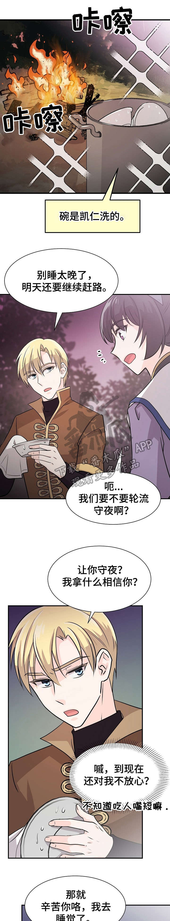 我想活过第一季漫画,第10章：小孩4图