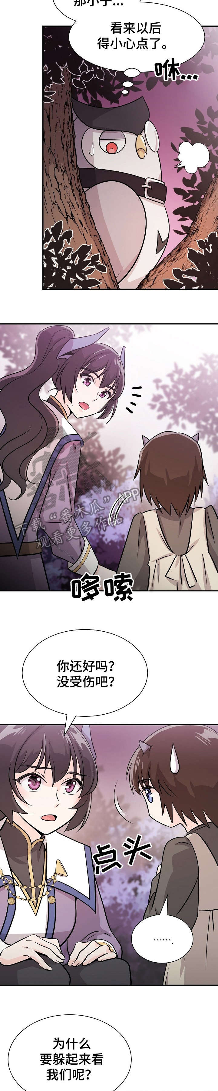 我想活过第一季在线观看漫画,第10章：小孩1图