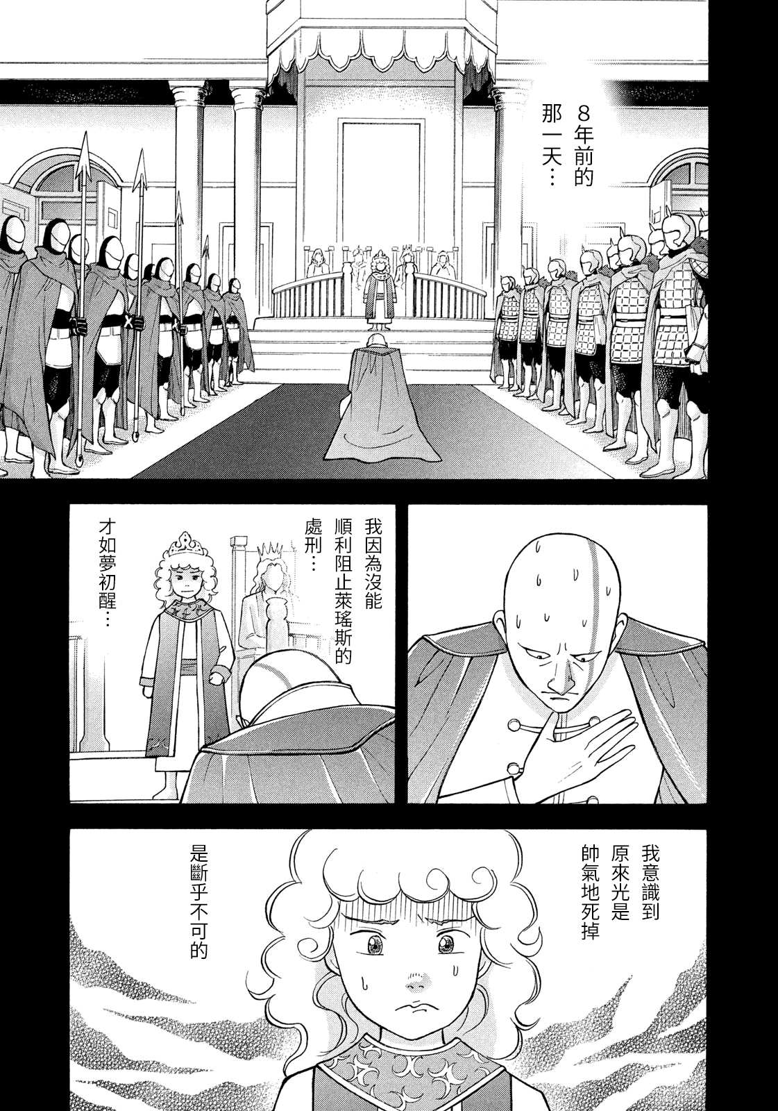 魔女罗伊与7日之森漫画,第10话我决不可以死3图