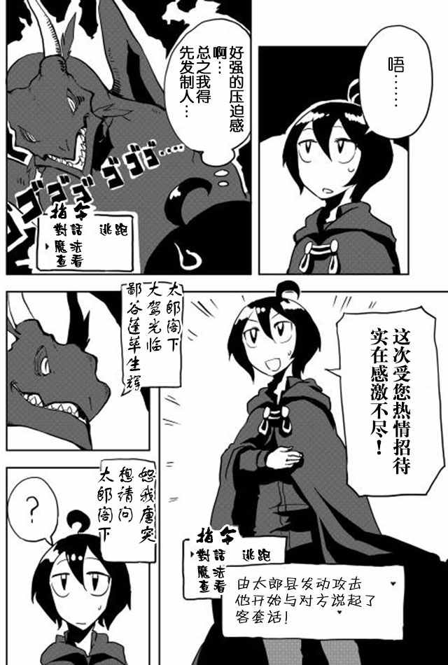 我和青蛙的异世界流浪记漫画,第10话2图