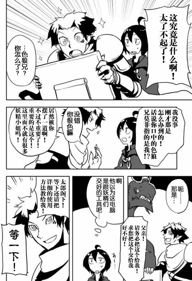 我和青蛙的异世界流浪记漫画,第10话4图