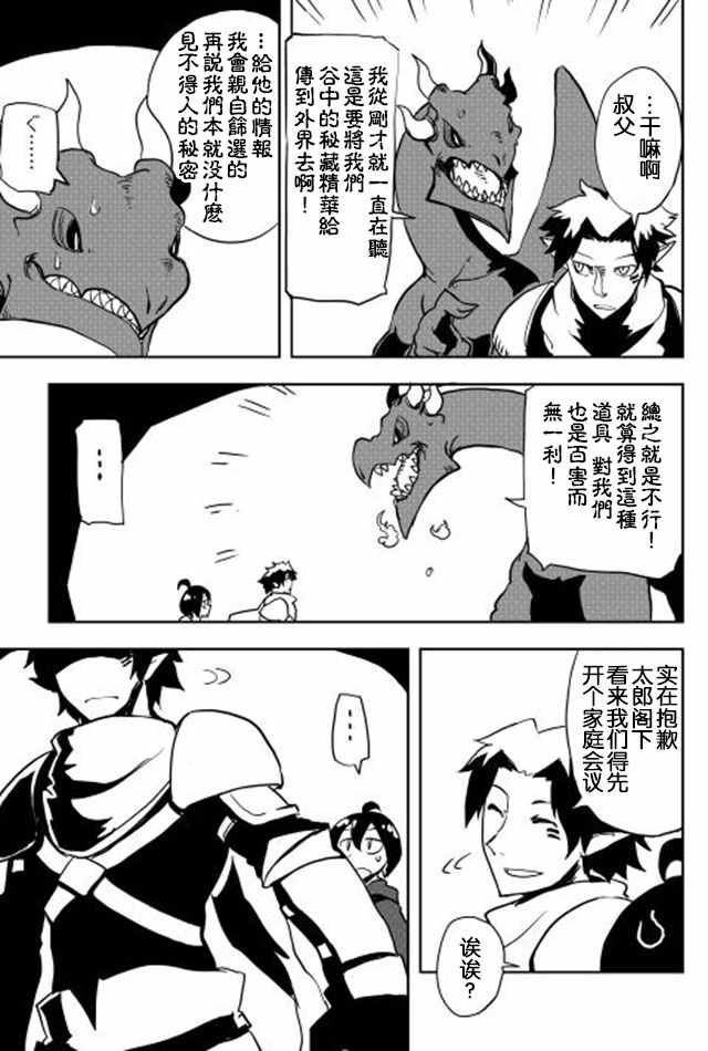 我和青蛙的异世界流浪记漫画,第10话5图