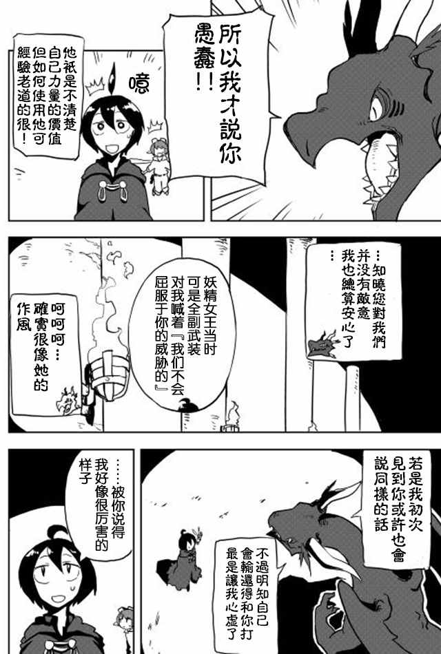 我和青蛙的异世界流浪记漫画,第10话1图