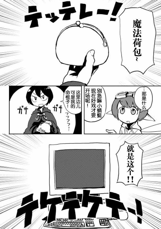 我和青蛙的异世界流浪记漫画,第10话3图