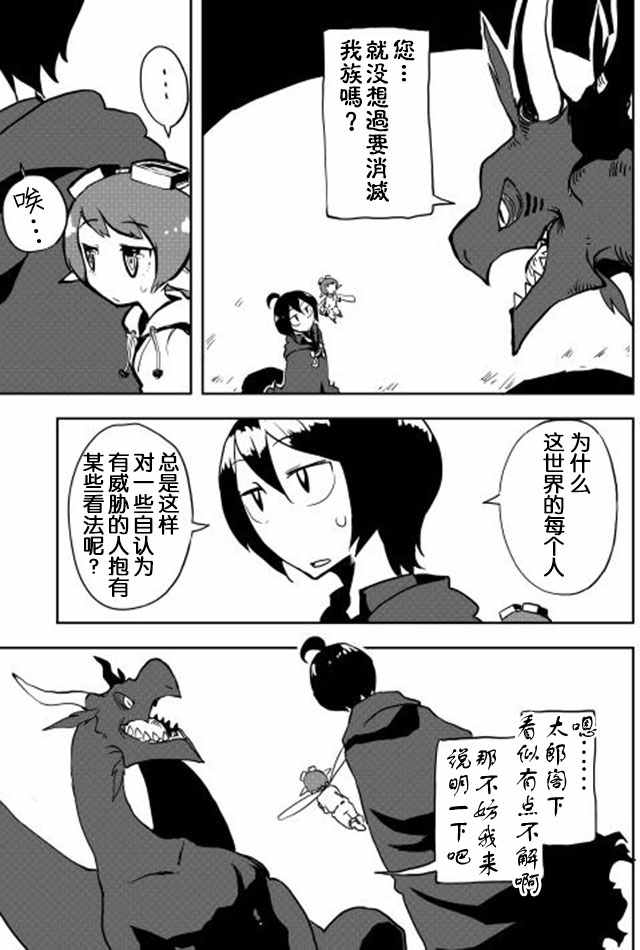 我和青蛙的异世界流浪记漫画,第10话3图