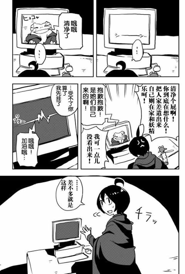 我和青蛙的异世界流浪记漫画,第10话3图