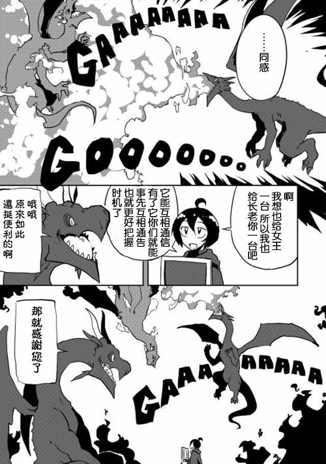 我和青蛙的异世界流浪记漫画,第10话4图