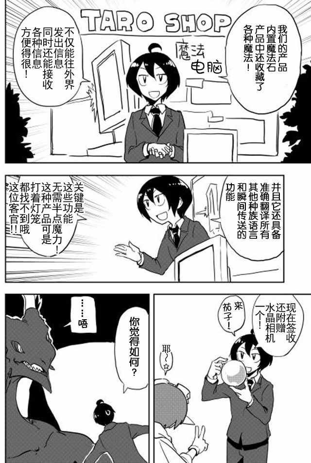 我和青蛙的异世界流浪记漫画,第10话5图