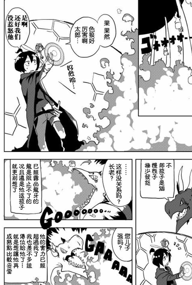 我和青蛙的异世界流浪记漫画,第10话3图