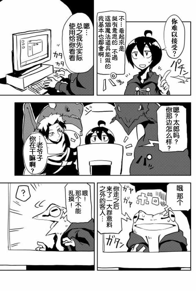 我和青蛙的异世界流浪记漫画,第10话1图