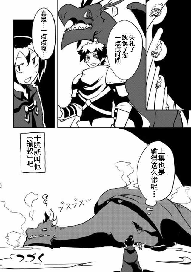 我和青蛙的异世界流浪记漫画,第10话5图