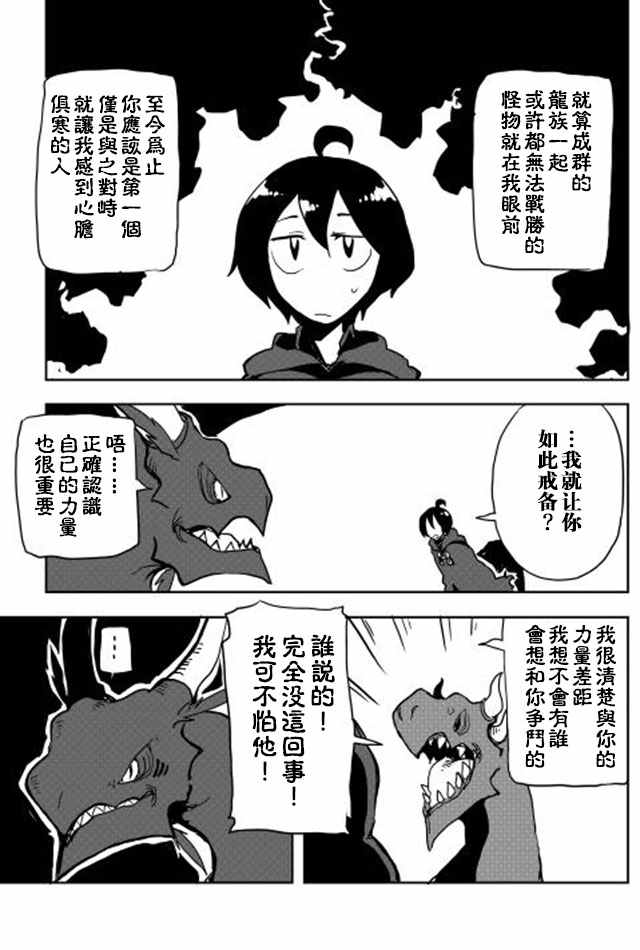 我和青蛙的异世界流浪记漫画,第10话5图