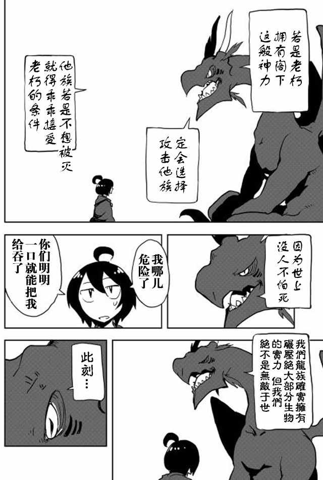 我和青蛙的异世界流浪记漫画,第10话4图