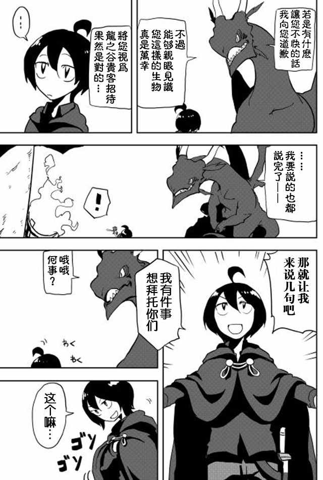 我和青蛙的异世界流浪记漫画,第10话2图