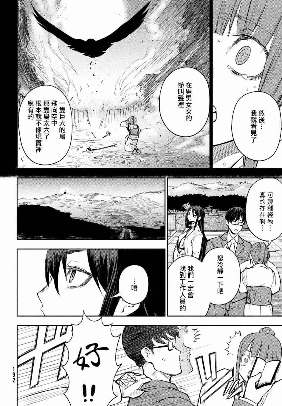 BLOOD FIRE漫画,第1话4图