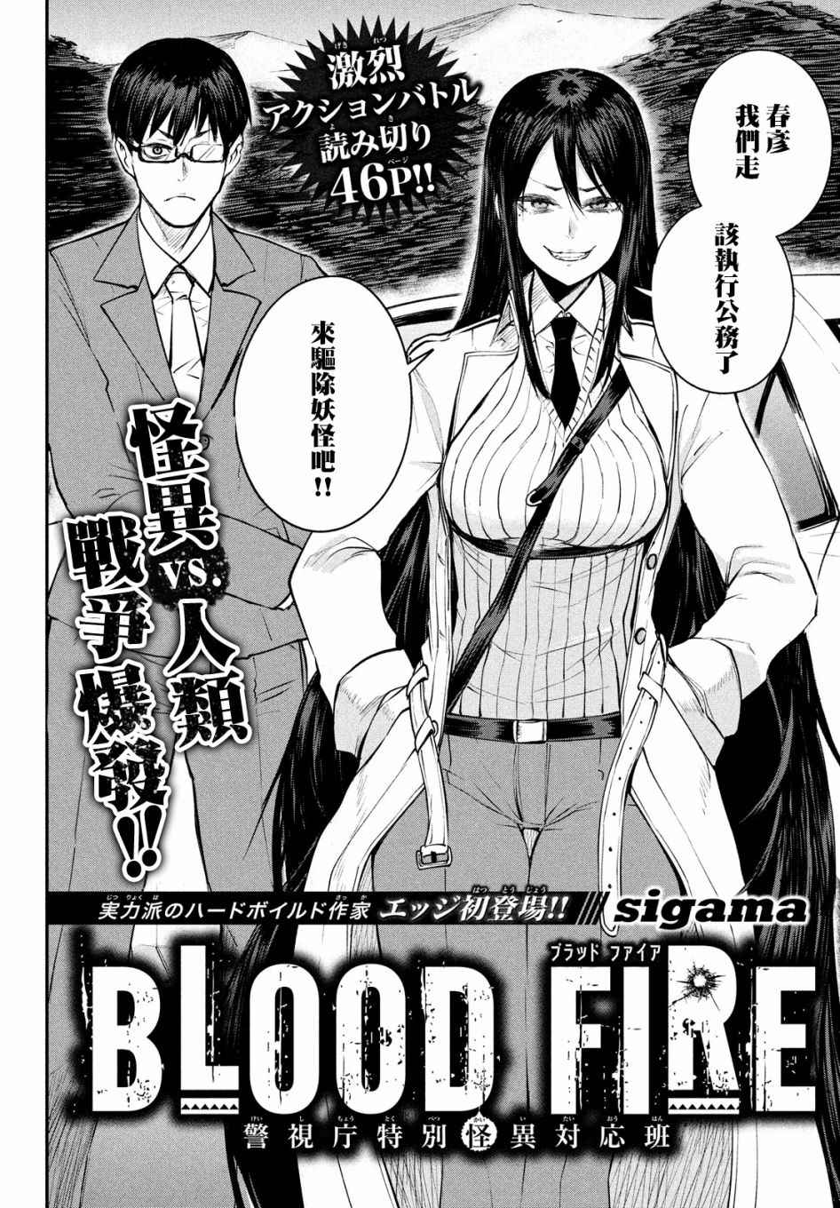 BLOOD FIRE漫画,第1话2图