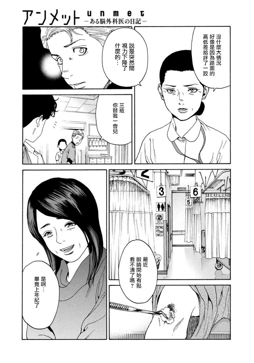 Unmet－某脑外科医的日记 漫画,第9话2图