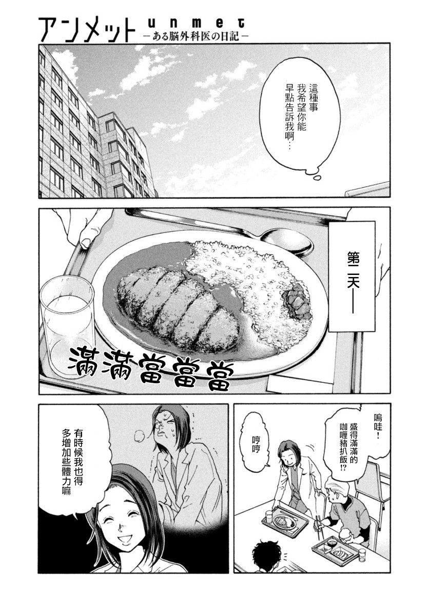 Unmet－某脑外科医的日记 漫画,第9话5图