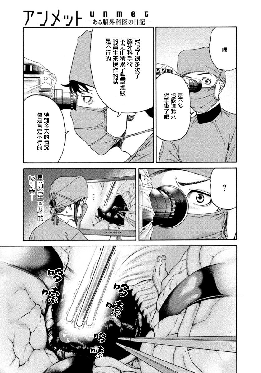 Unmet－某脑外科医的日记 漫画,第9话3图