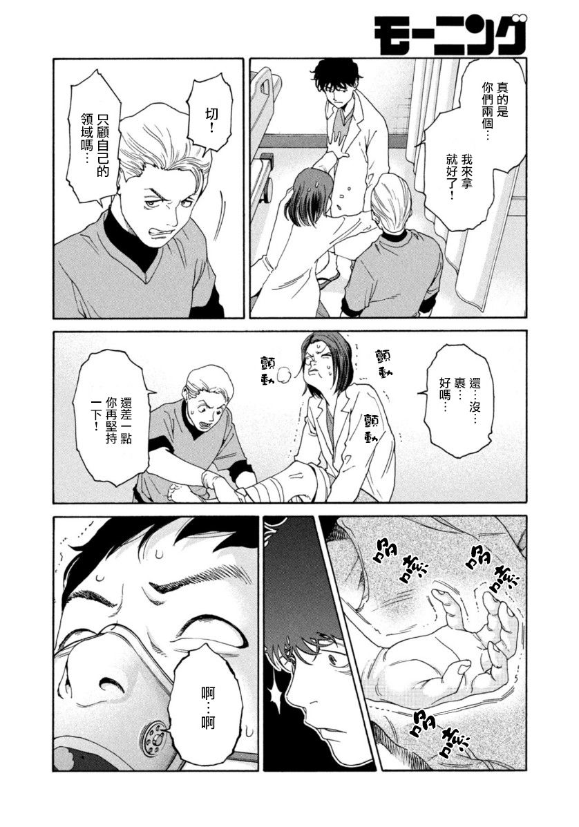 Unmet－某脑外科医的日记 漫画,第9话5图