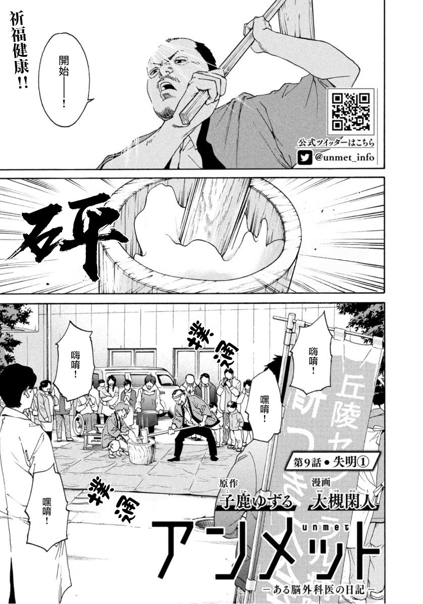 Unmet－某脑外科医的日记 漫画,第9话1图