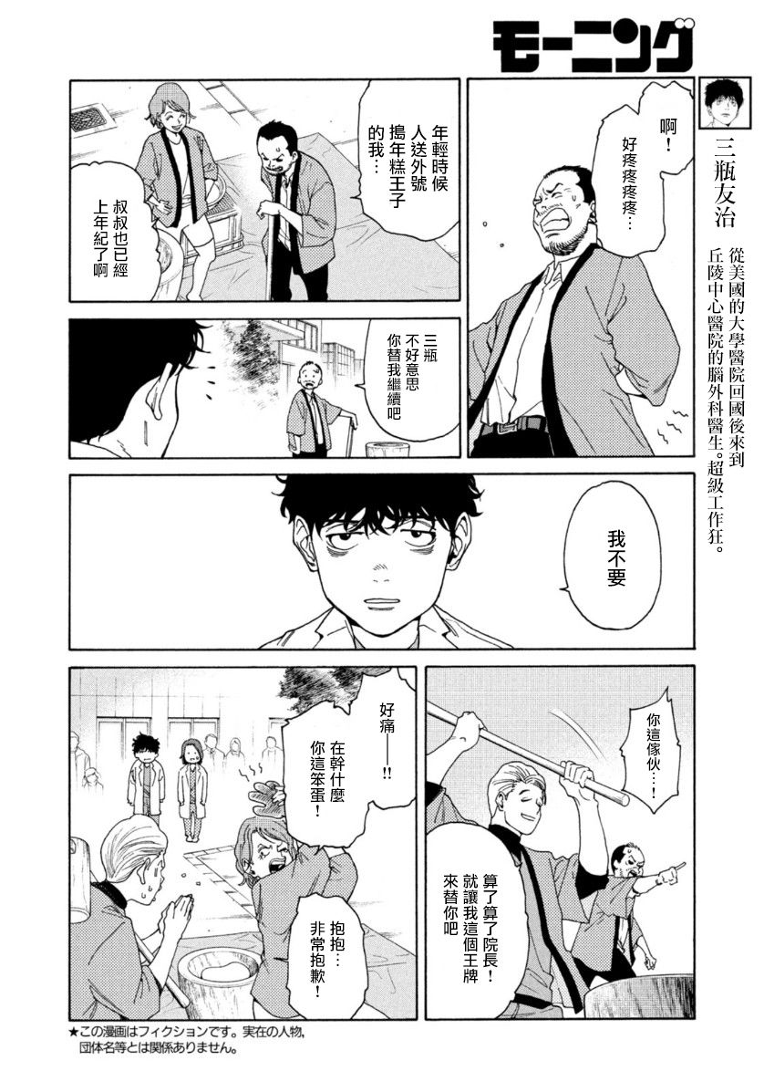 Unmet－某脑外科医的日记 漫画,第9话2图