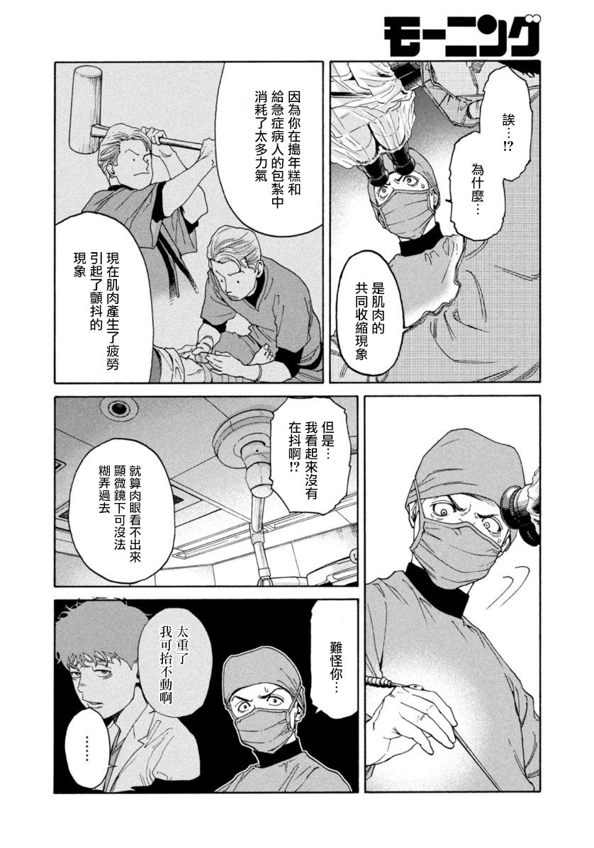 Unmet－某脑外科医的日记 漫画,第9话4图