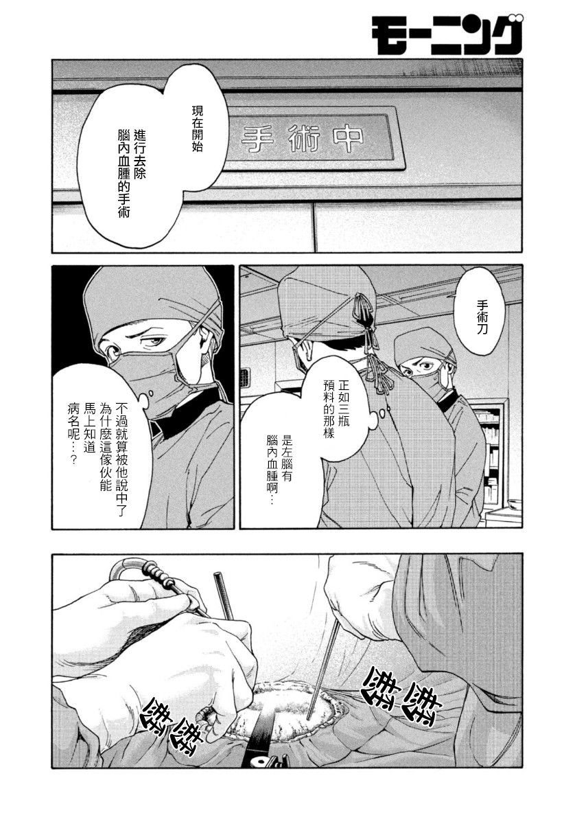 Unmet－某脑外科医的日记 漫画,第9话2图