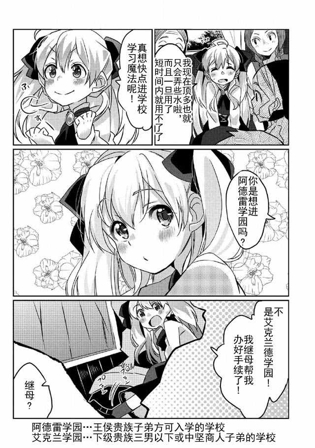 我不是说了能力要平均值么漫画,第1话5图