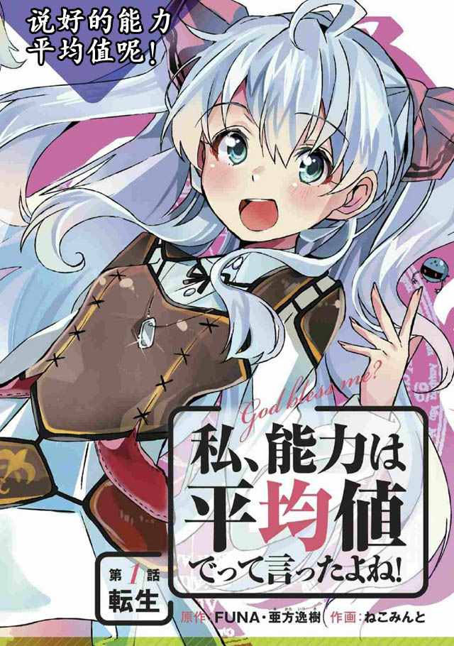 我不是说了能力要平均值么漫画,第1话2图